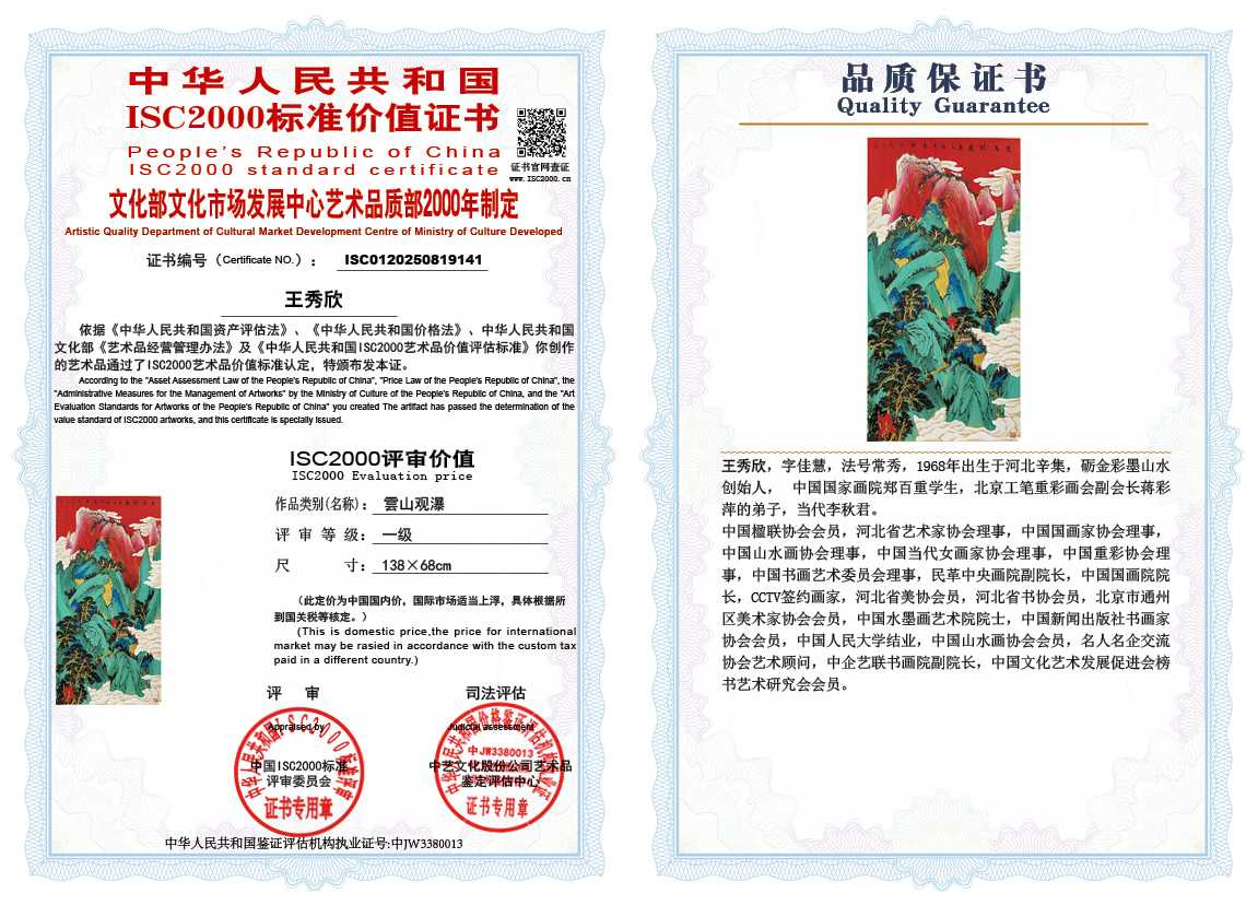 王秀欣141《雲山观瀑》