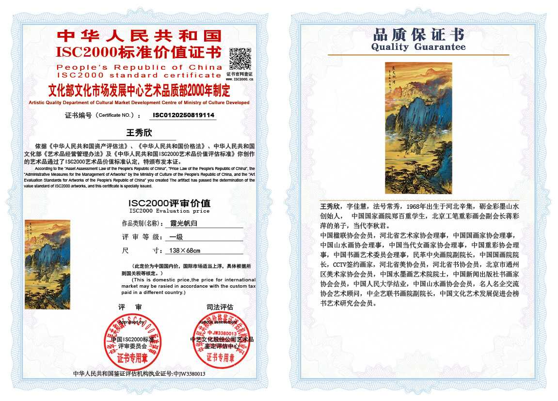 王秀欣114《霞光帆归》