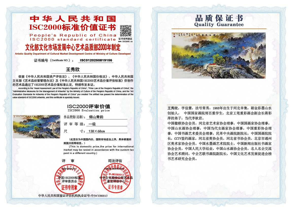 王秀欣156《烟山青韵》