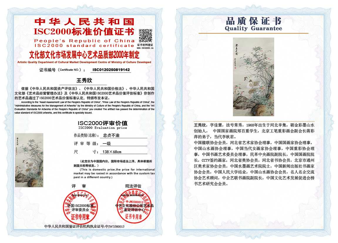 王秀欣142《忠贞不渝》