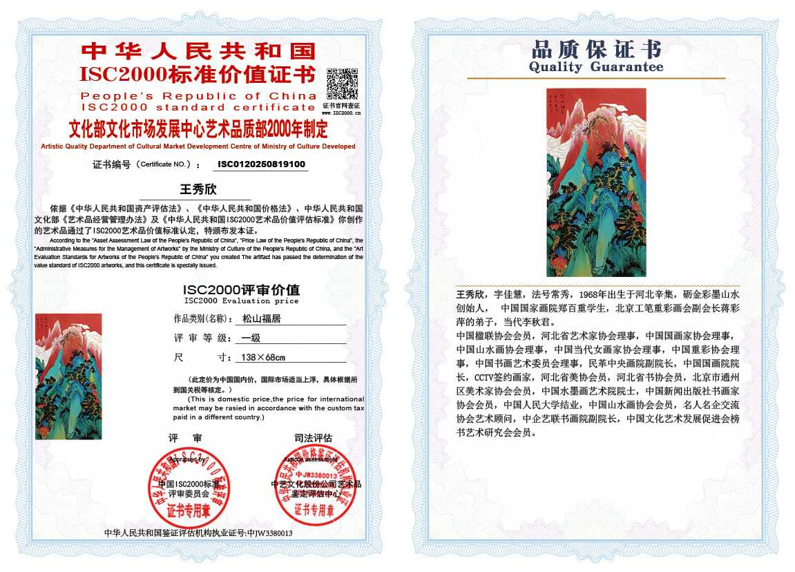 王秀欣100《松山福居》