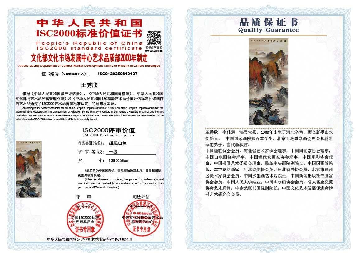 王秀欣127《雄揽山色》