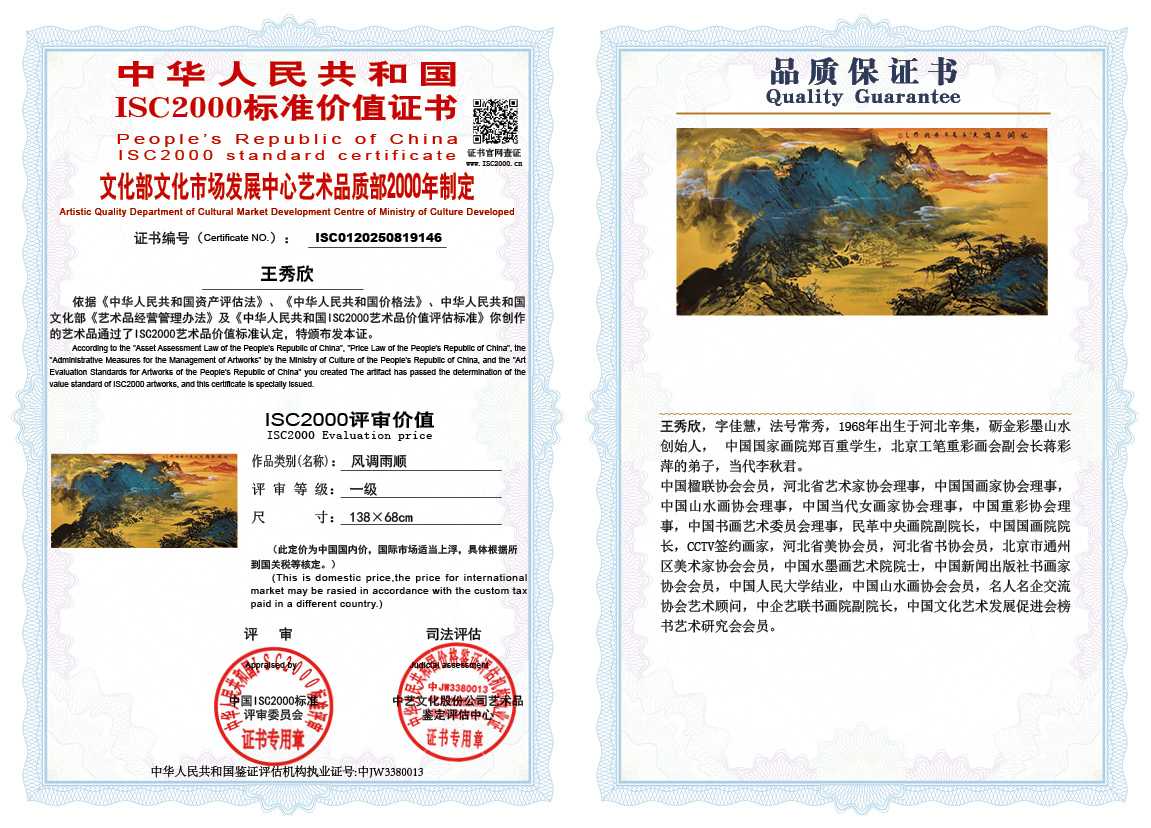 王秀欣146《风调雨顺》