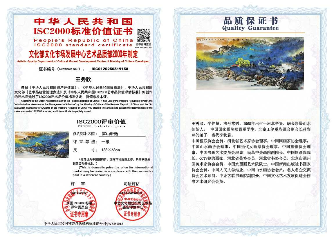 王秀欣158《雲山轻逸》