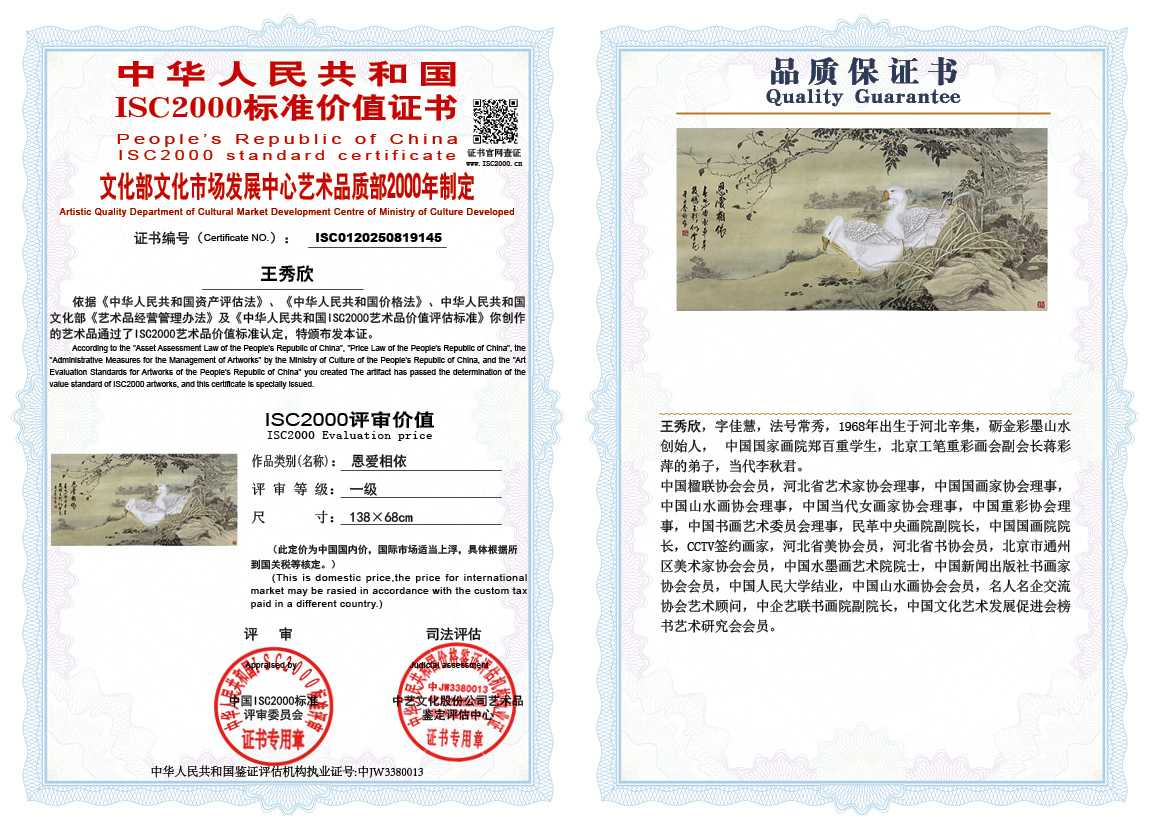 王秀欣145《恩爱相依》