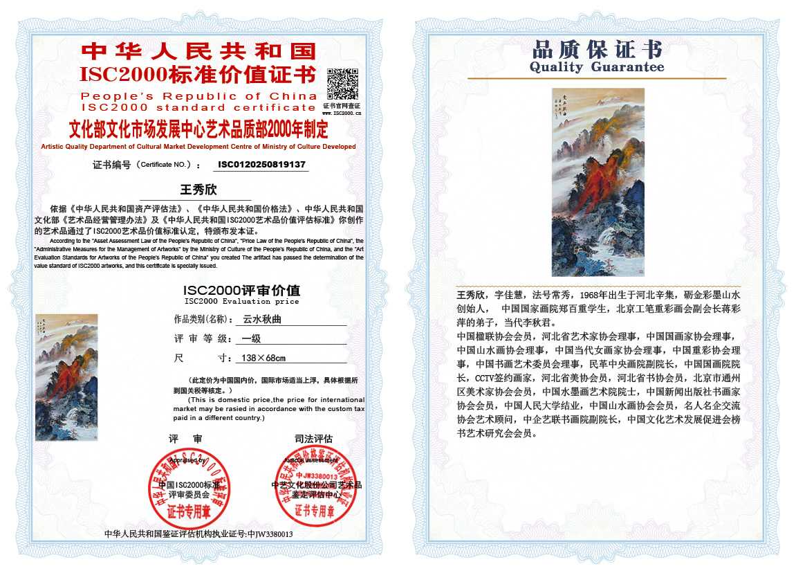 王秀欣137《云水秋曲》