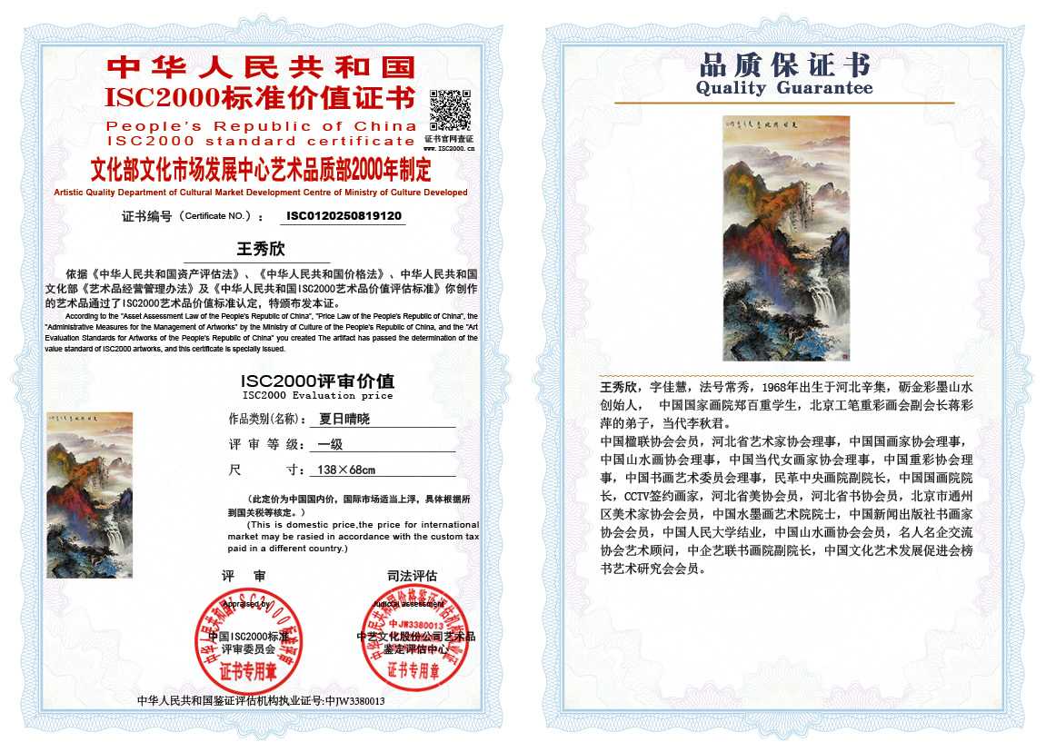 王秀欣120《夏日晴晓》