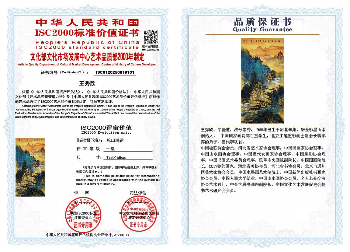 王秀欣101《松山鸿运》