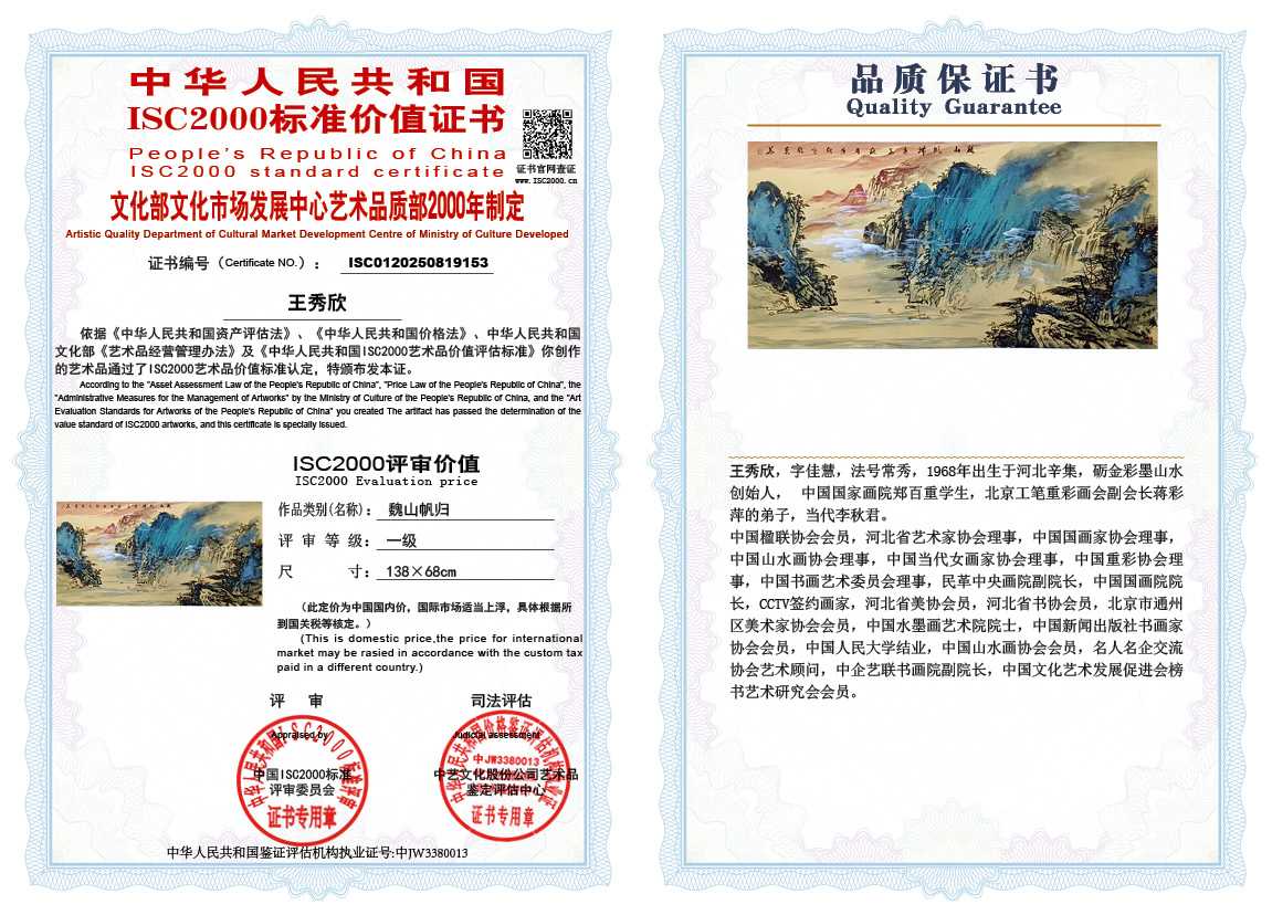 王秀欣153《魏山帆归》