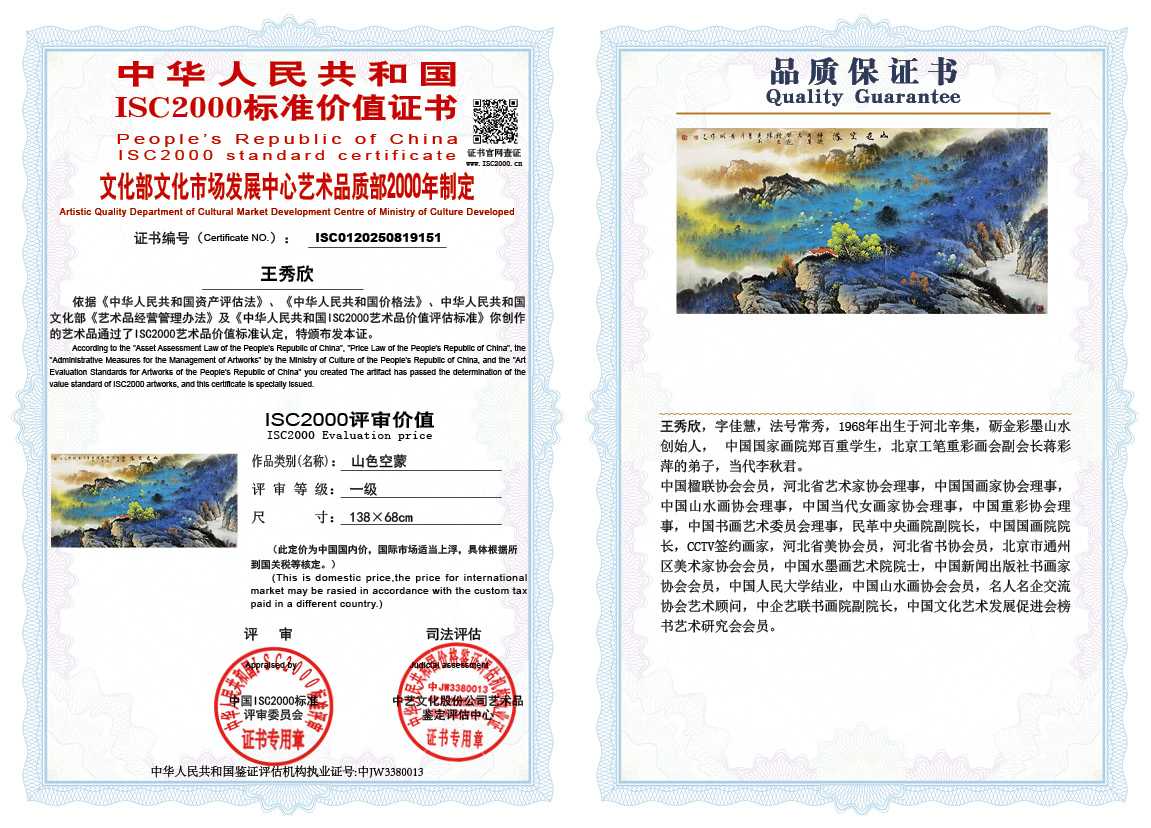 王秀欣151《山色空蒙》