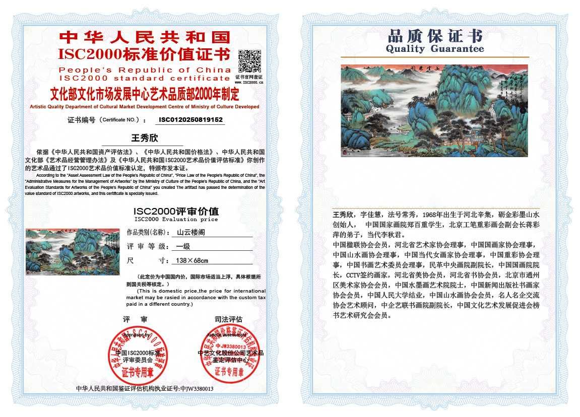 王秀欣152《山云楼阁》