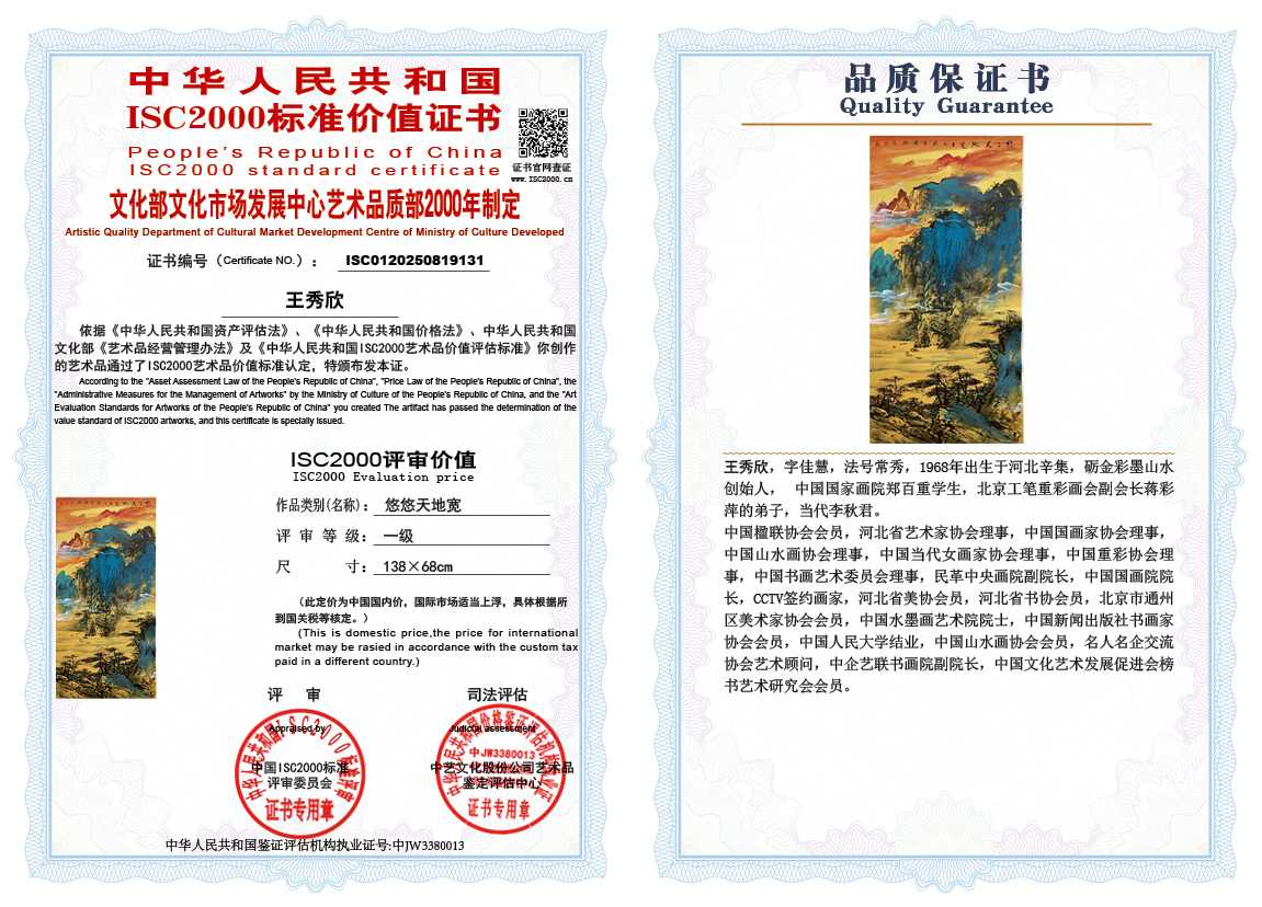 王秀欣131《悠悠天地宽》