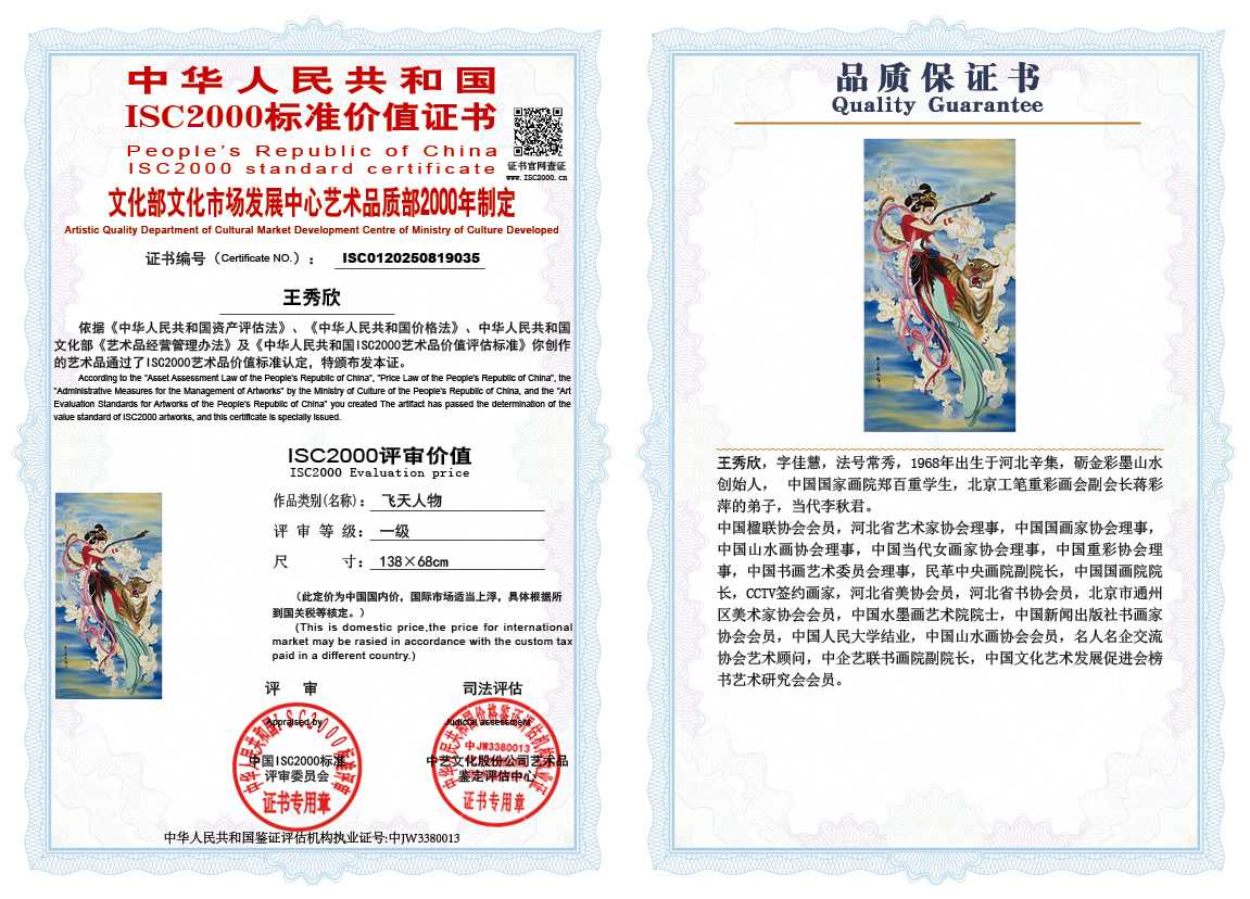 王秀欣035《飞天人物》