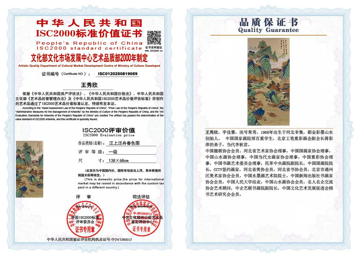 王秀欣059《江上泛舟春色图》