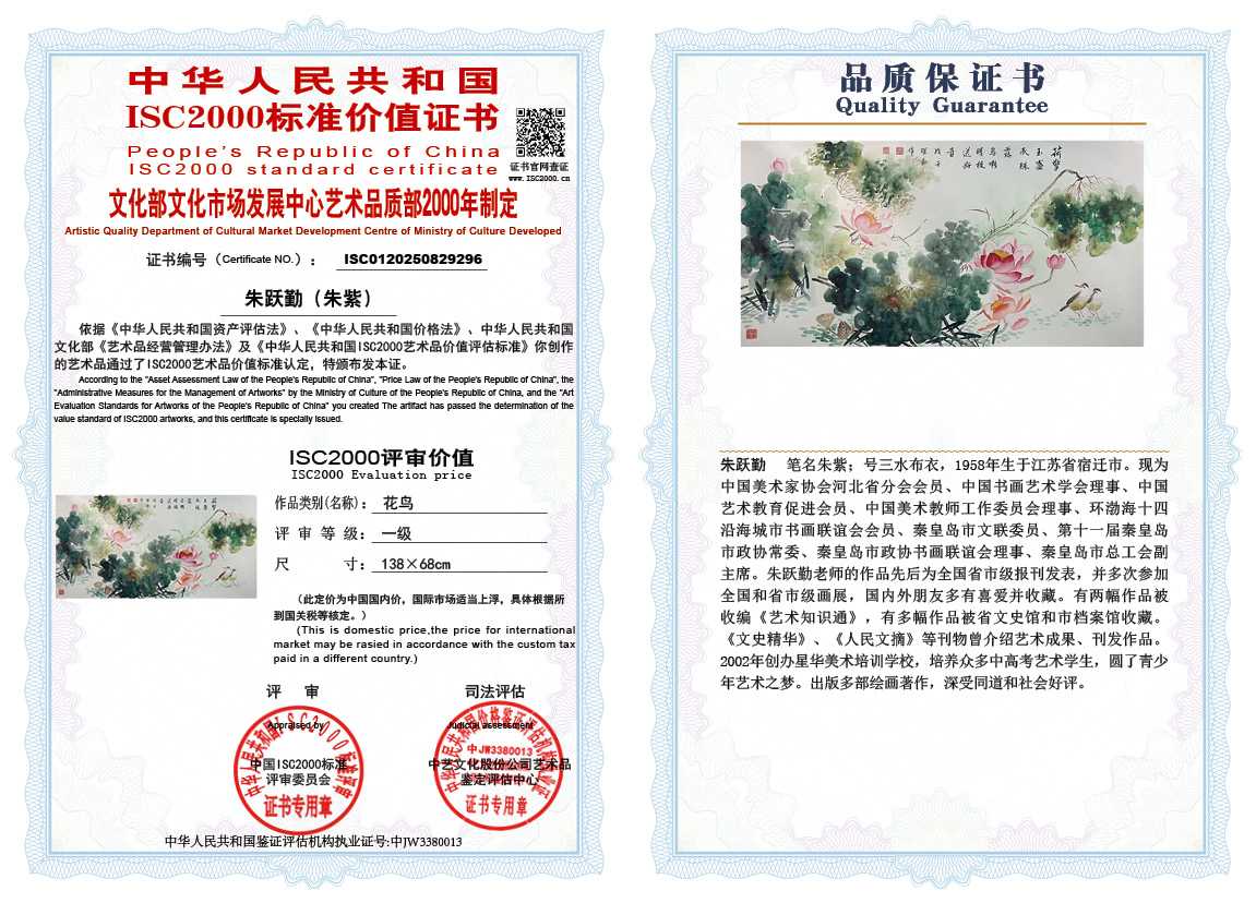 朱跃勤296《花鸟》