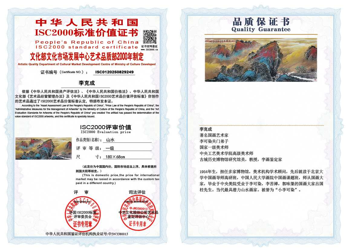 李克成249《山水》