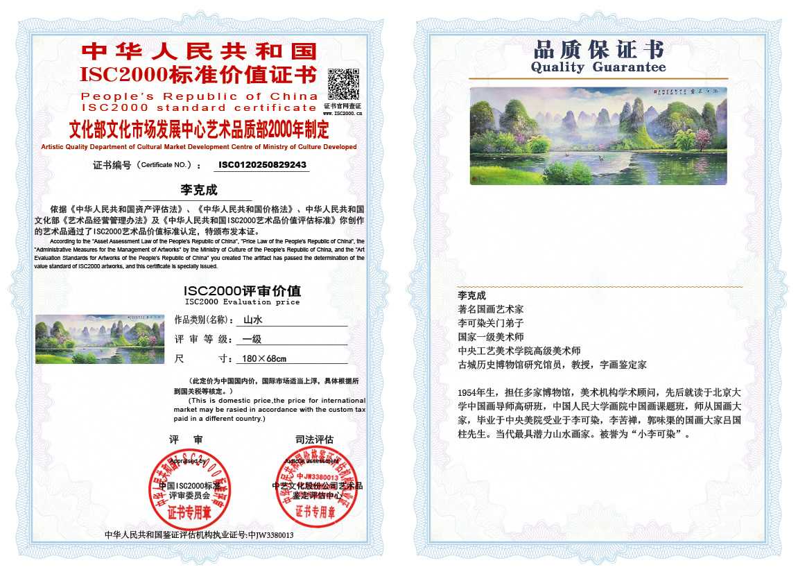 李克成243《山水》