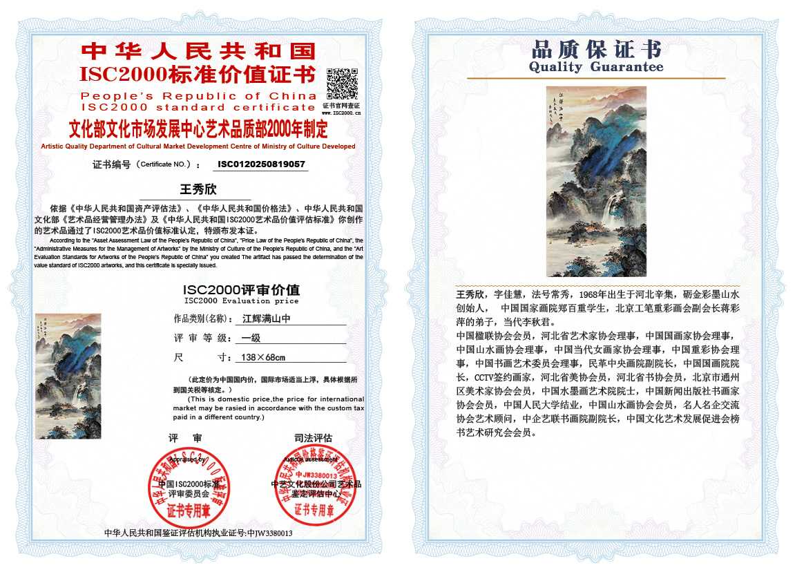王秀欣057《江辉满山中》