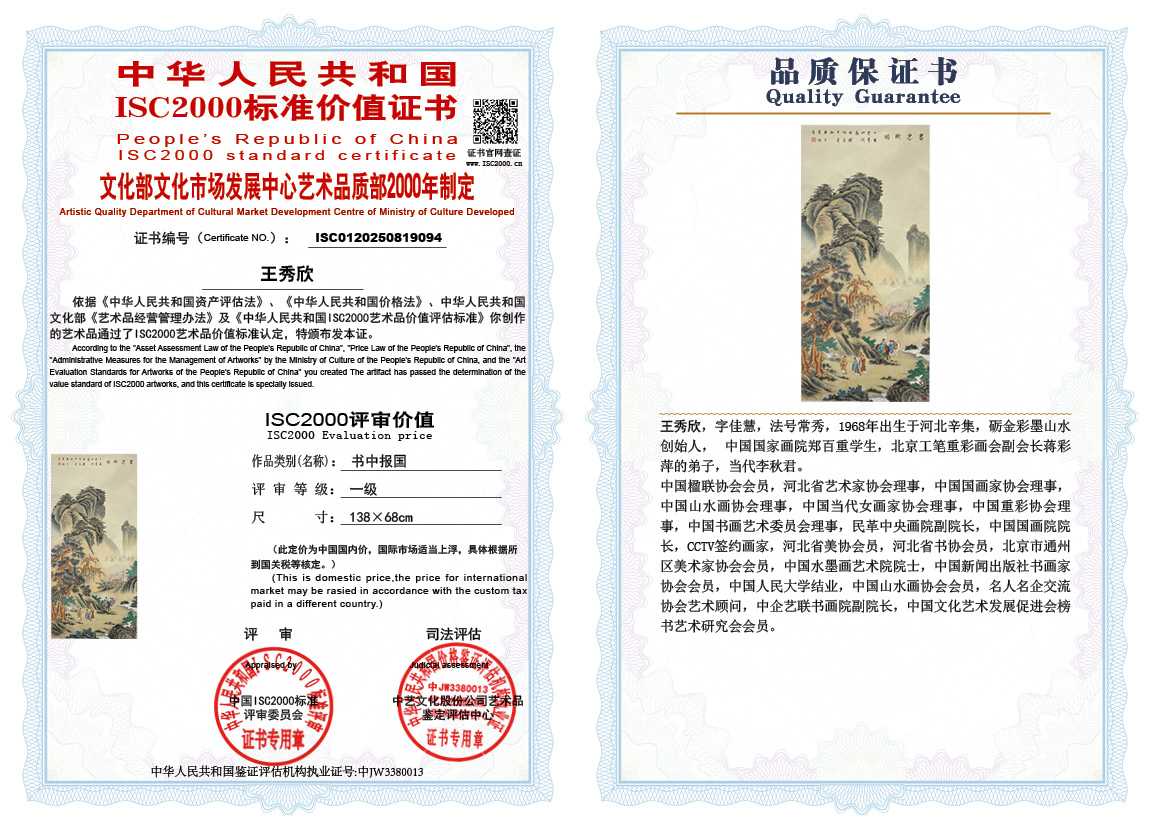 王秀欣094《书中报国》