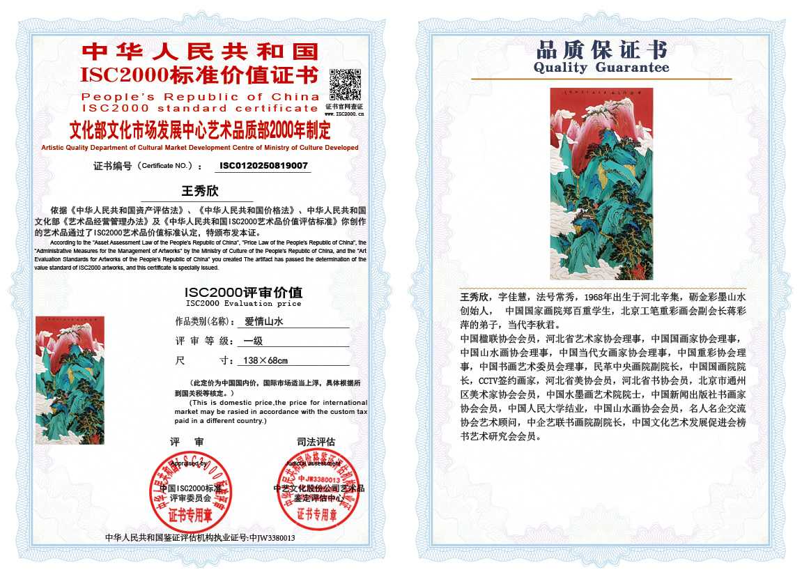 王秀欣007《爱情山水》