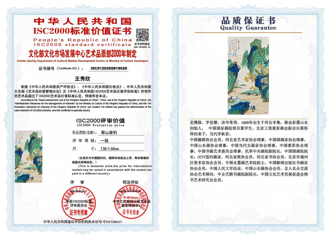 王秀欣026《翠山垂钓》