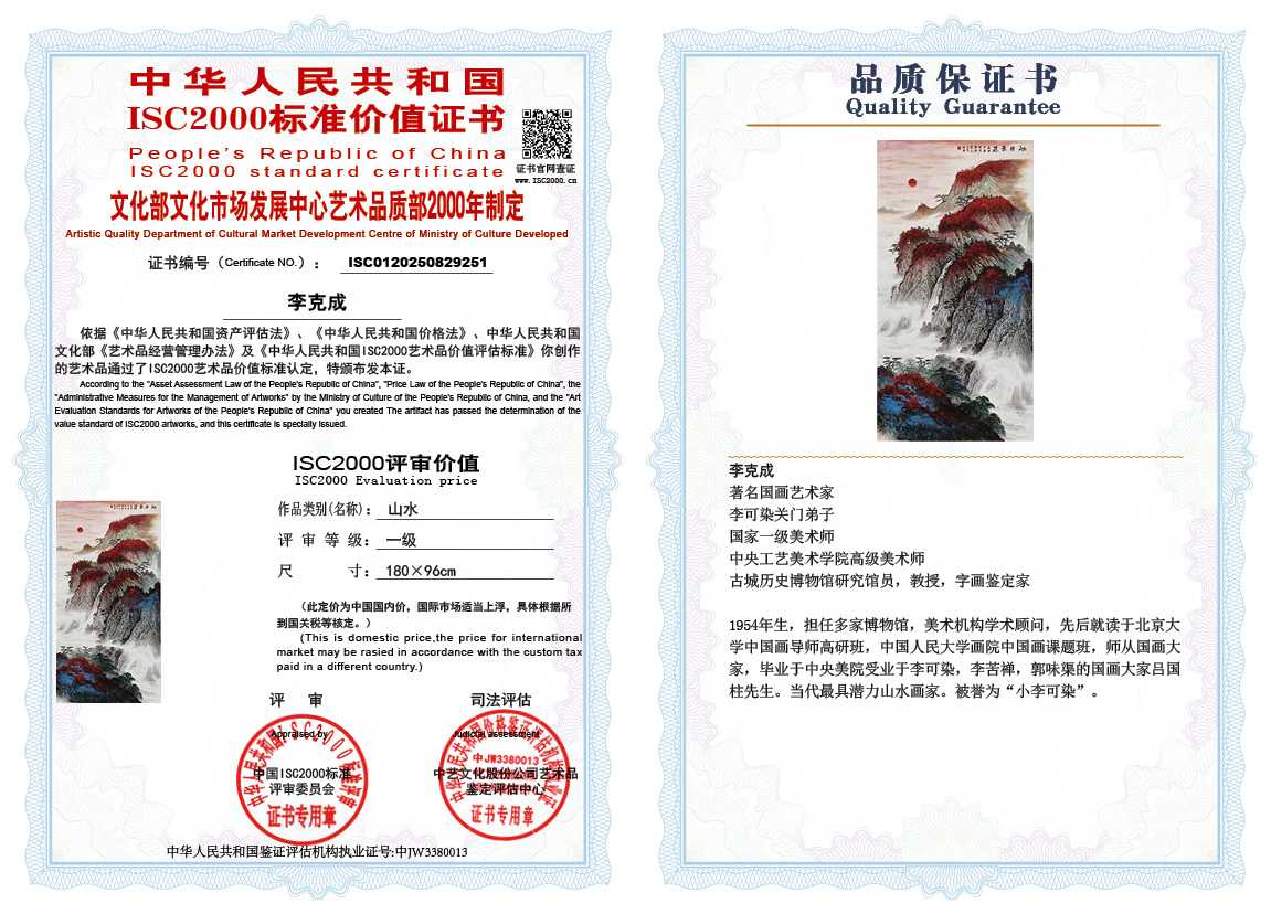 李克成251《山水》