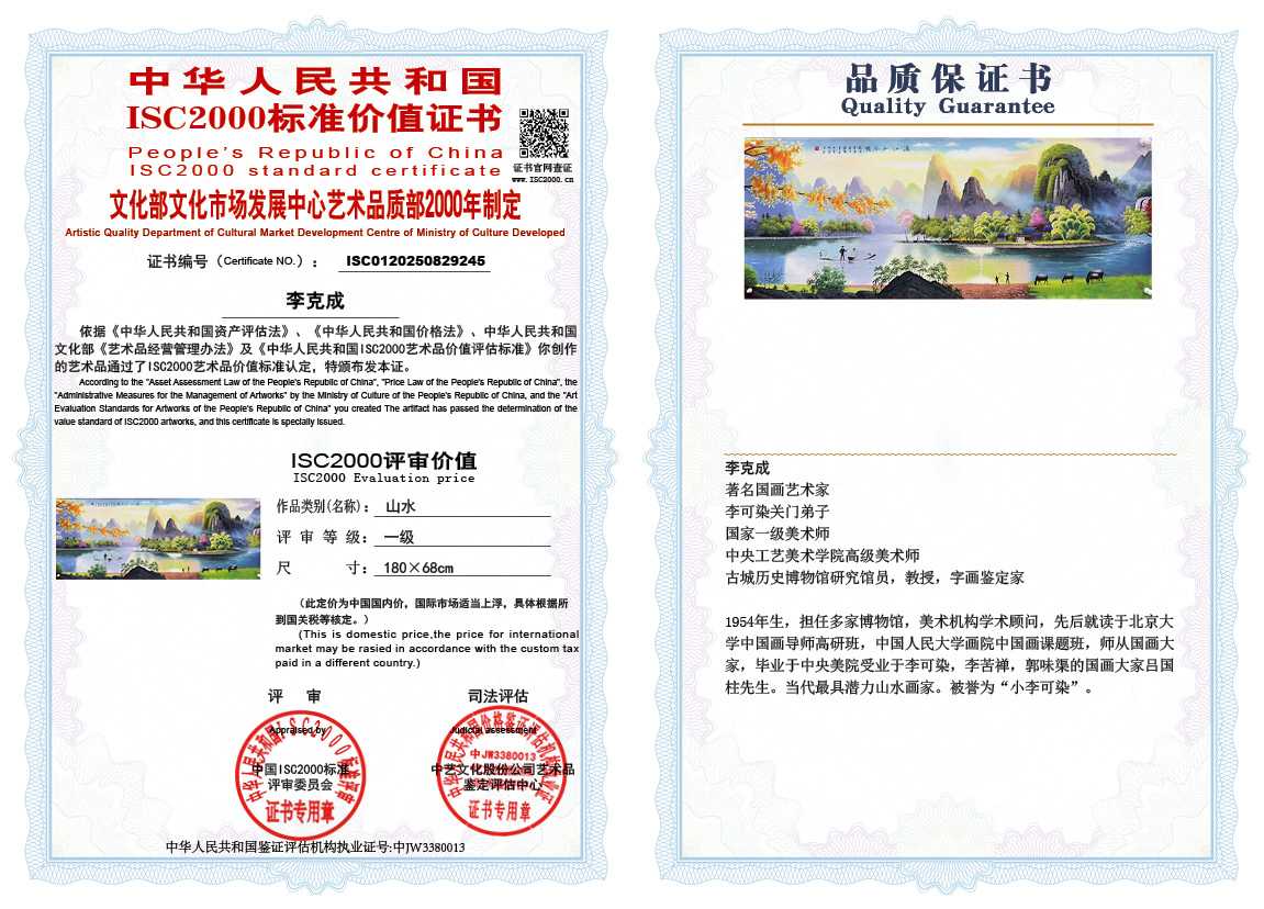 李克成245《山水》