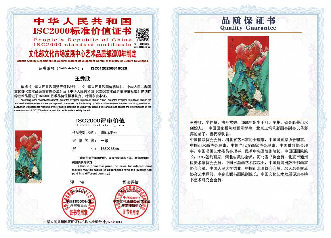 王秀欣028《翠山浮云》