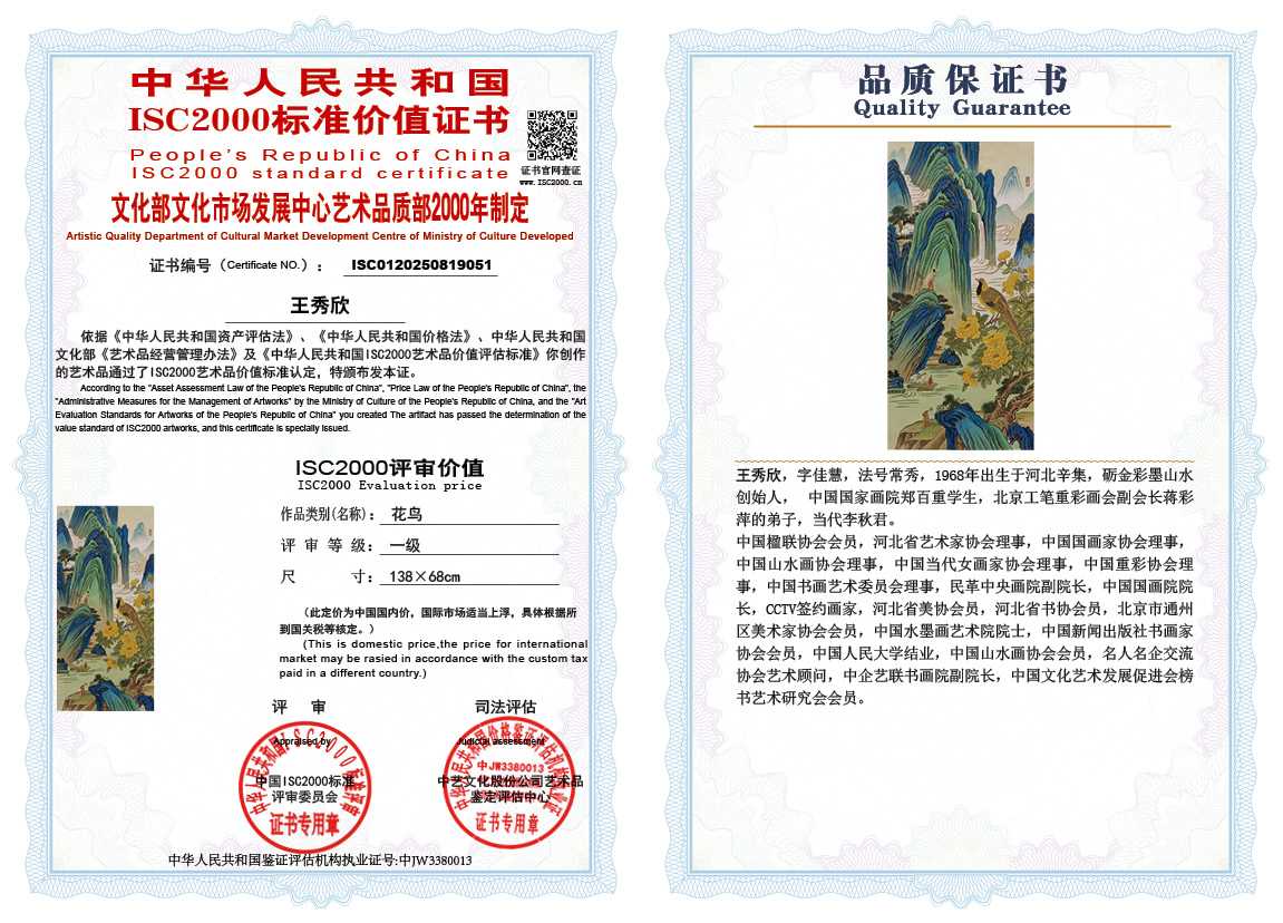 王秀欣051《花鸟》