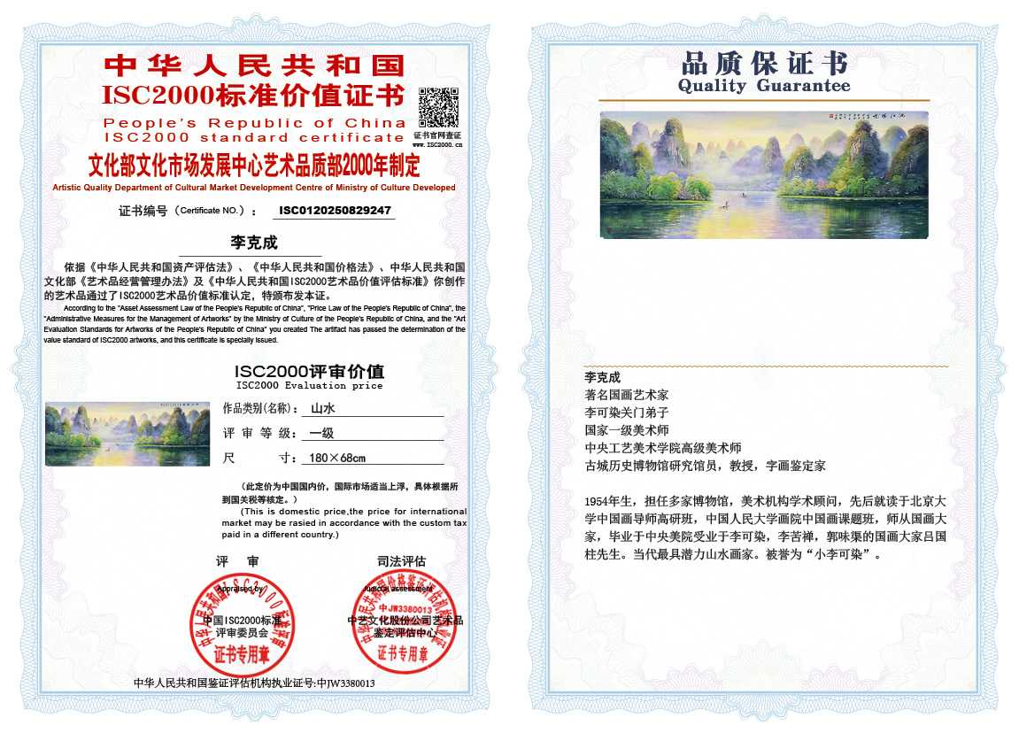 李克成247《山水》