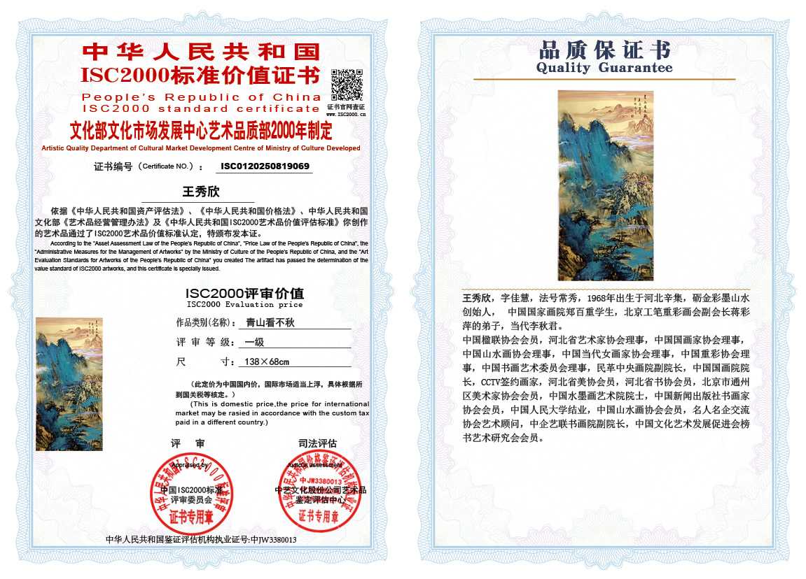 王秀欣069《青山看不秋》