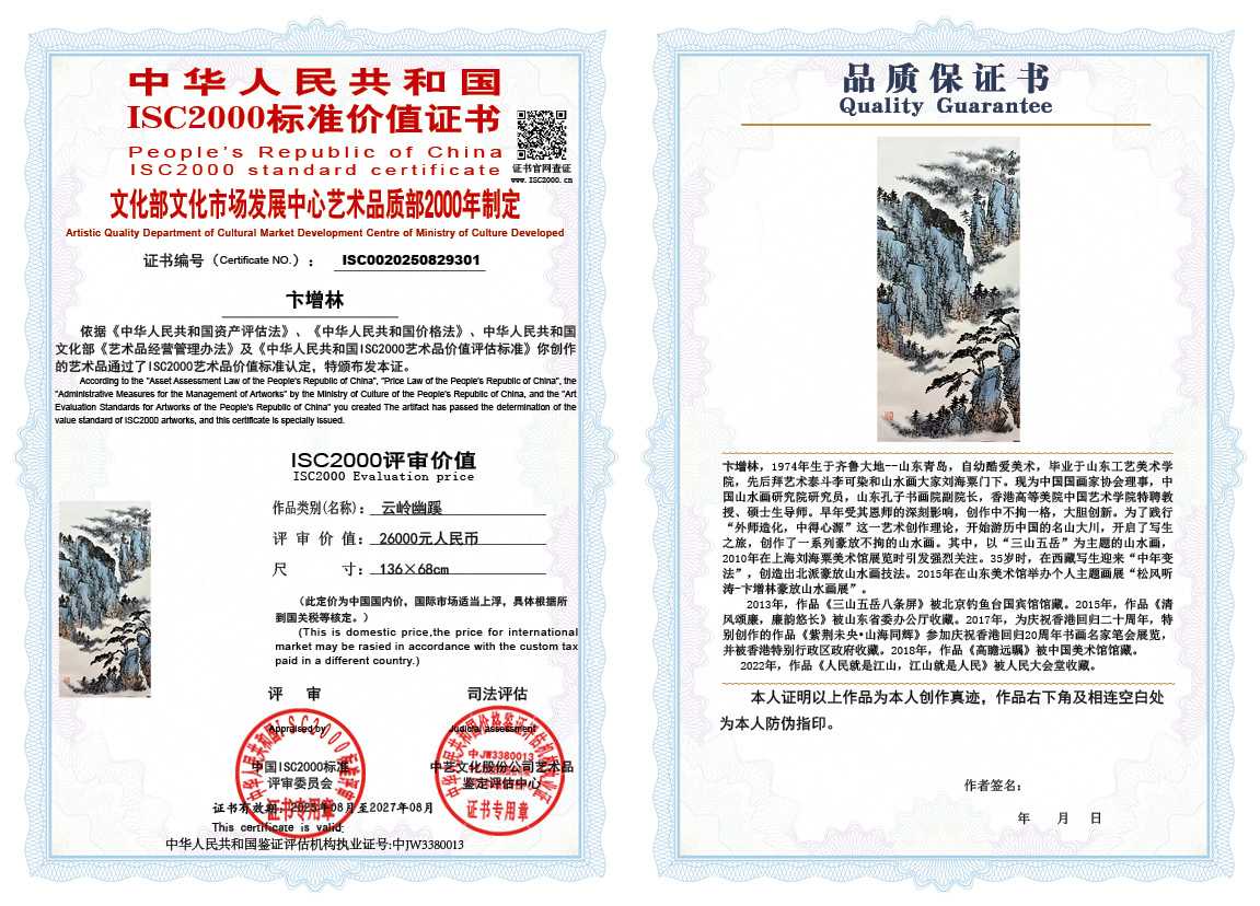 卞增林301《云岭幽蹊》