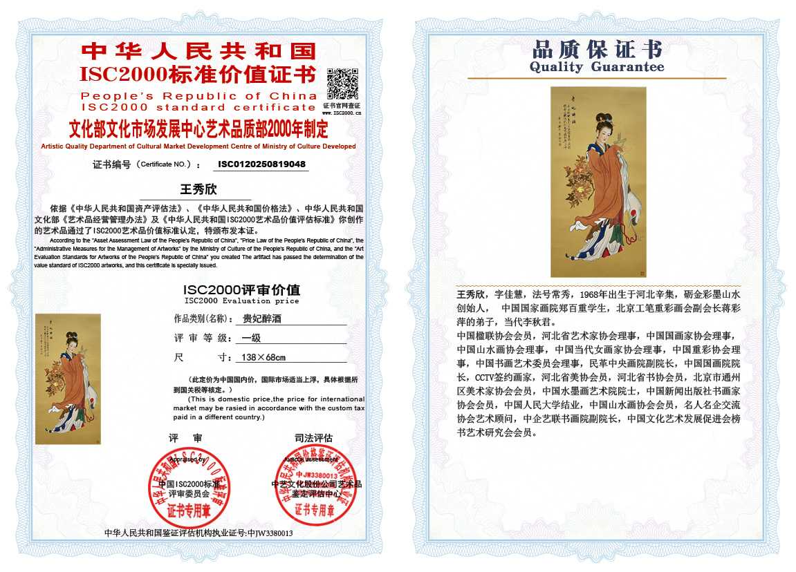 王秀欣048《贵妃醉酒》