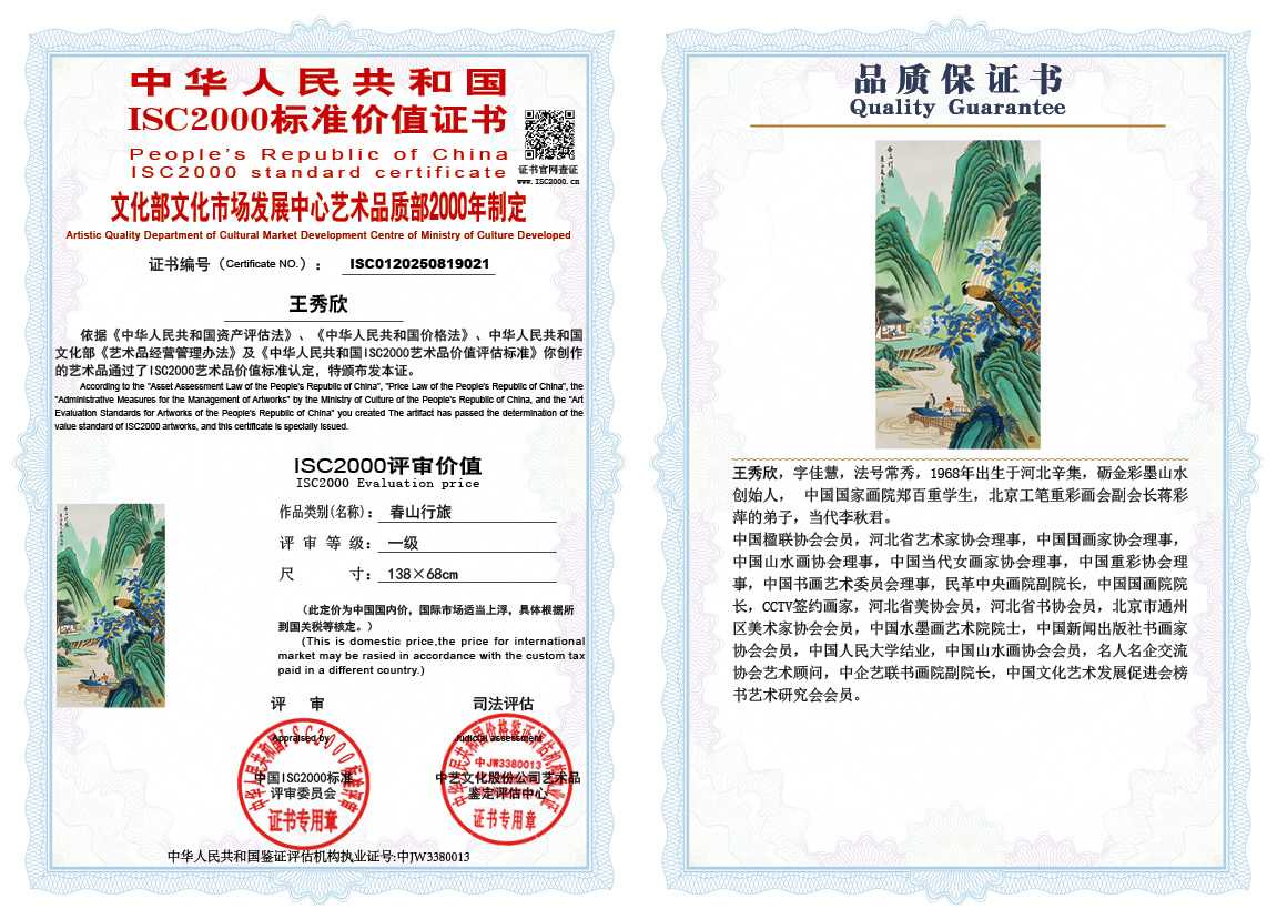 王秀欣021《春山行旅》