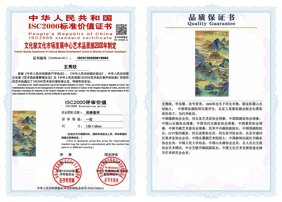 王秀欣064《居庸叠翠》