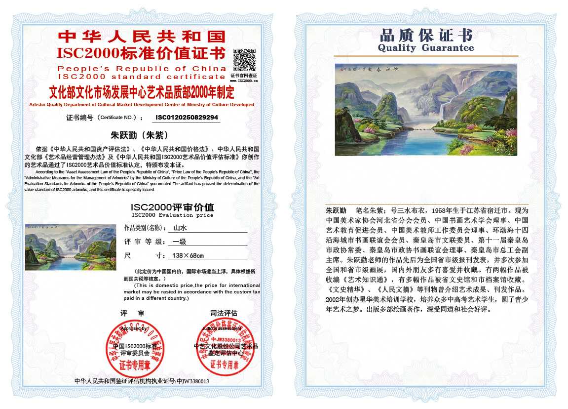 朱跃勤294《山水》