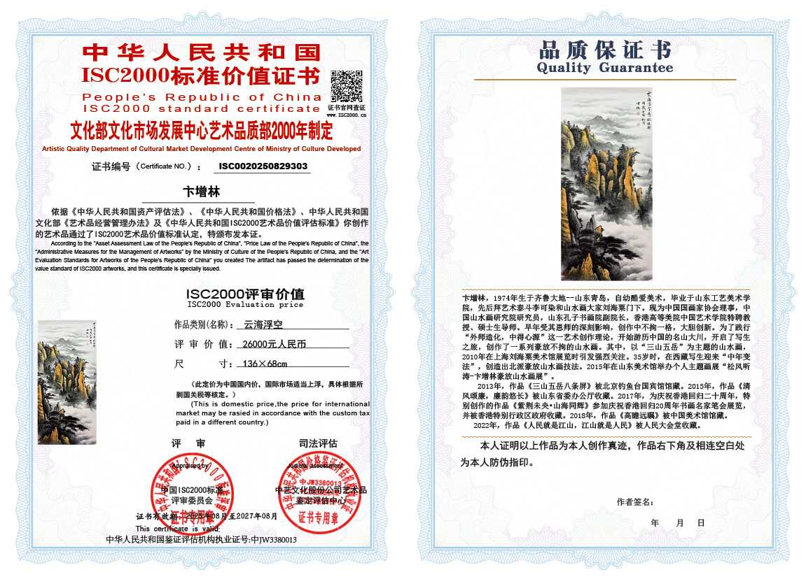 卞增林303《云海浮空》