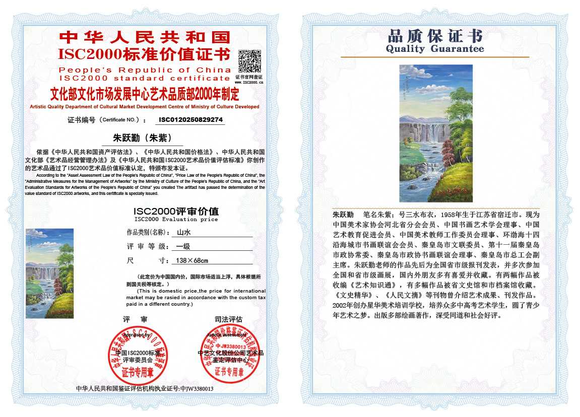 朱跃勤274《山水》