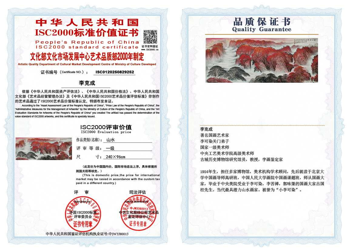 李克成252《山水》