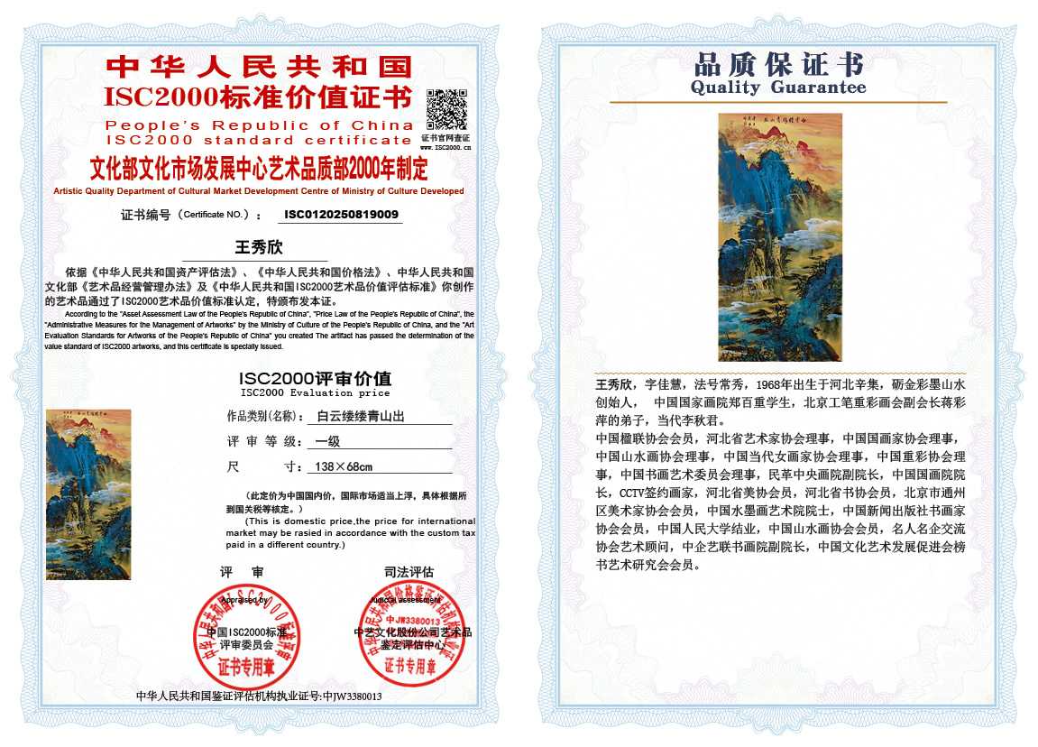 王秀欣009《白云缕缕青山出》