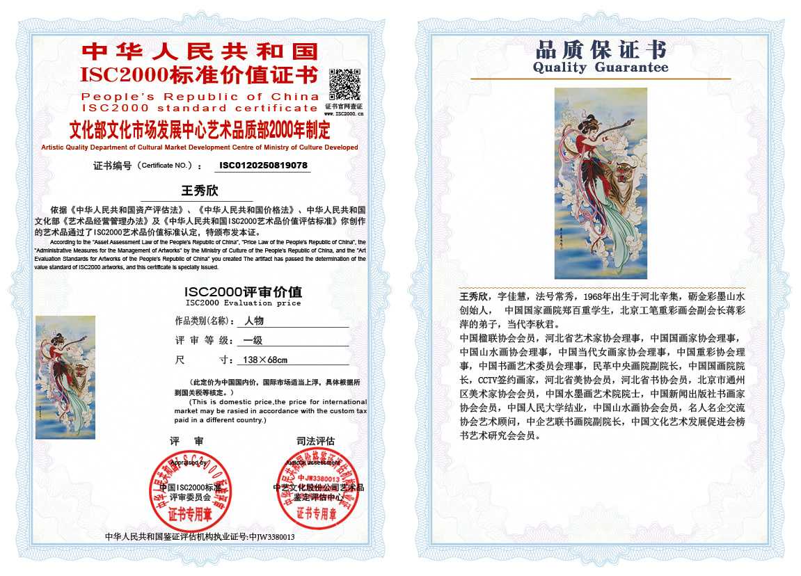 王秀欣078《人物》