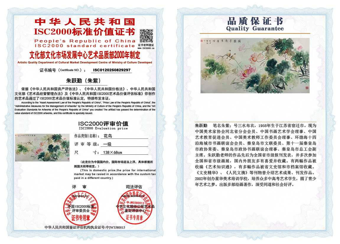 朱跃勤297《花鸟》
