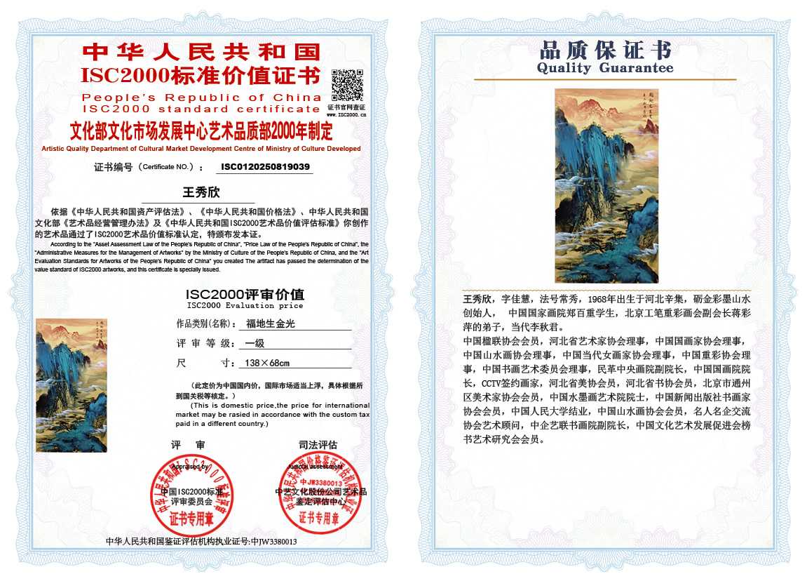 王秀欣039《福地生金光》