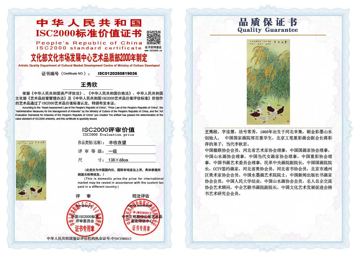 王秀欣036《丰收在望》