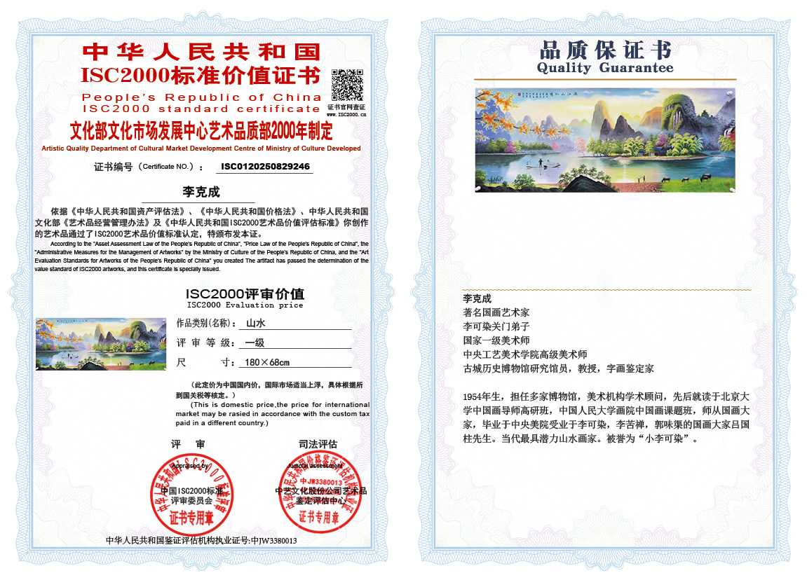 李克成246《山水》