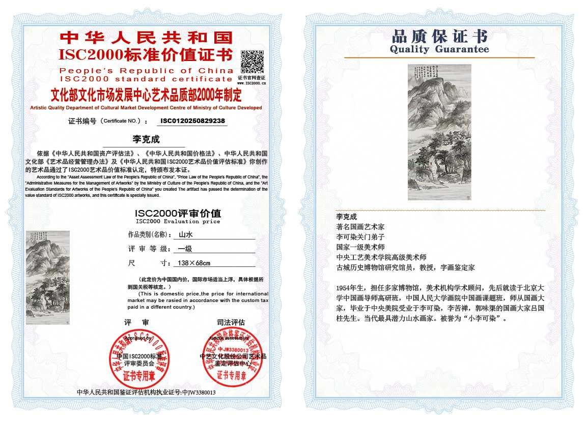 李克成238《山水》