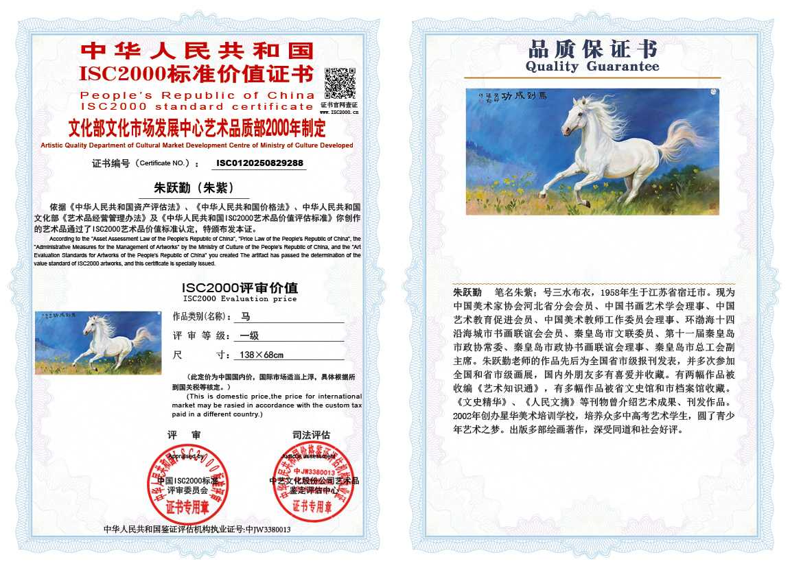 朱跃勤288《马》