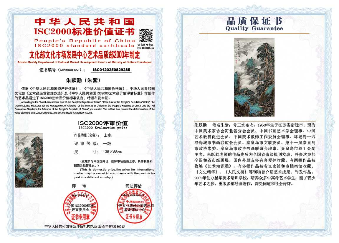 朱跃勤285《山水》