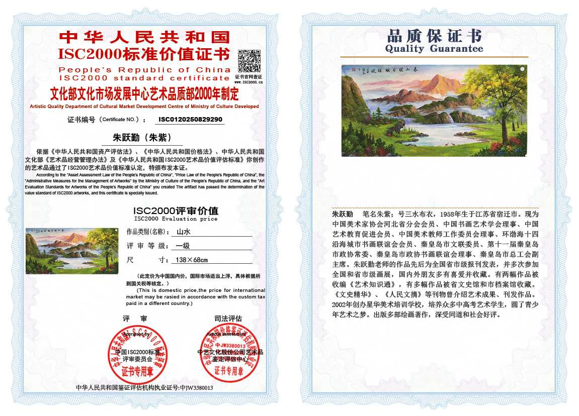 朱跃勤290《山水》