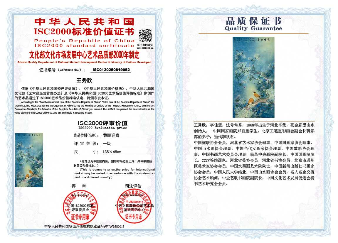 王秀欣052《黄鹂迎春》